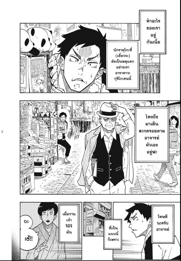 Akane-banashi อาคาเนะ พลิกตำนานวงการราคุโกะ ตอนที่ 2:2